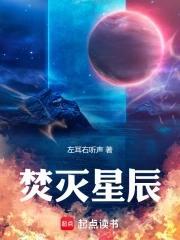 不灭的星辰英文