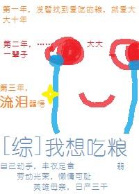 我想吃吃吃