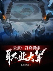 云顶之弈s5召唤