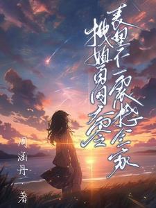 拽姐视屏