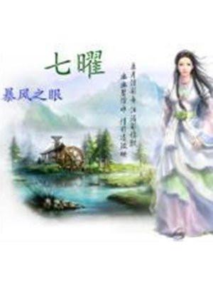 七曜是什么意思