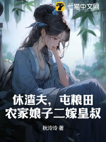 农家娘子二嫁皇叔