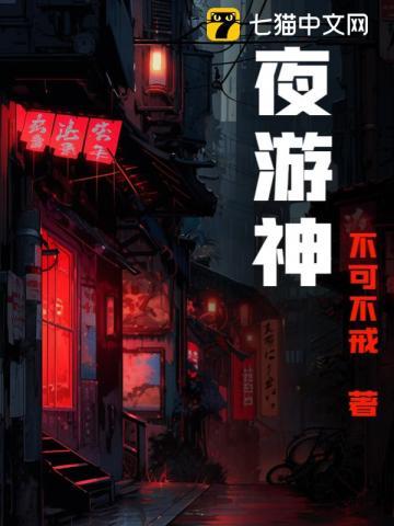 夜游神元气骑士